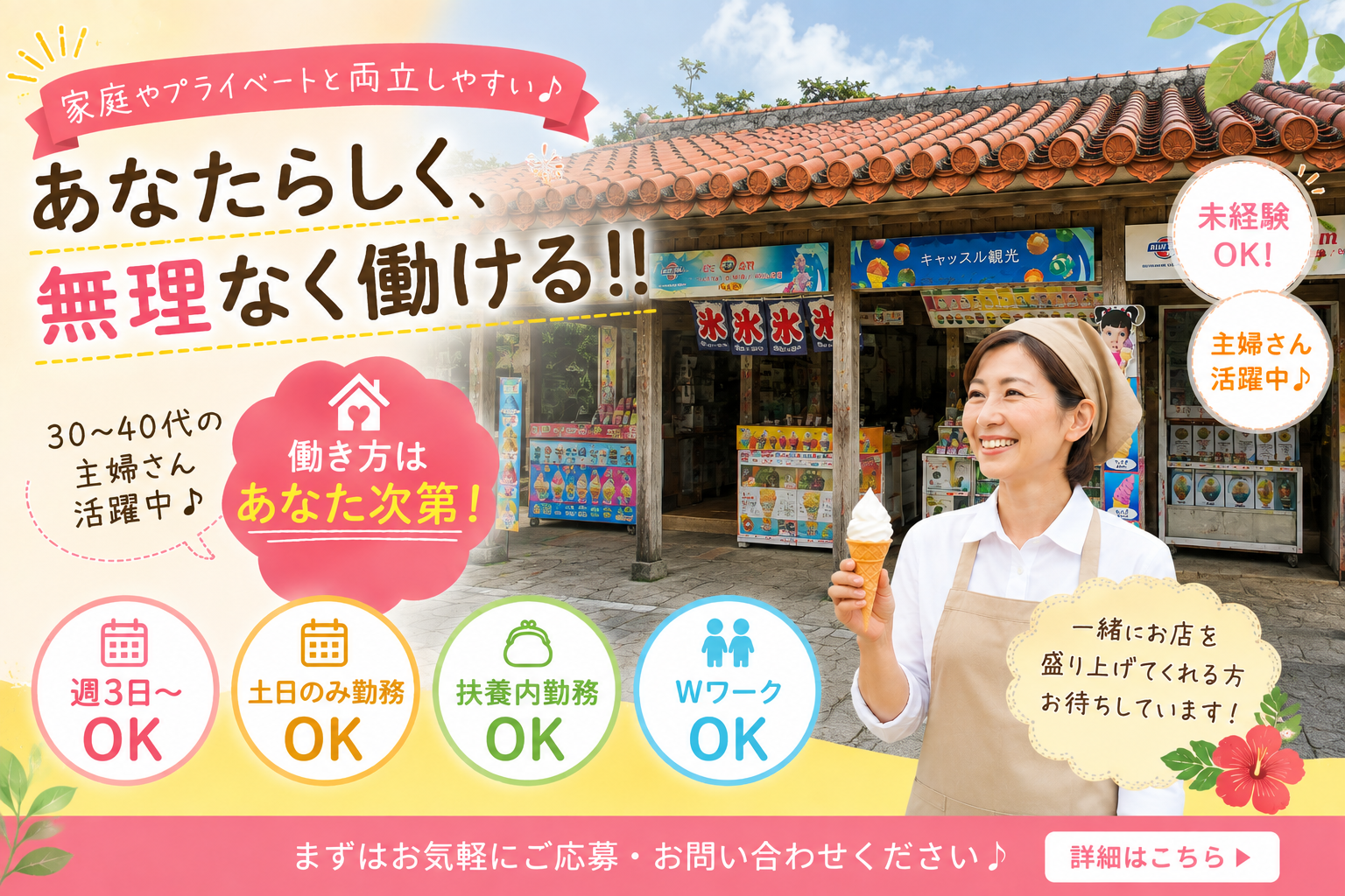 観光スポットでのドリンク販売スタッフ | キャッスル観光の求人