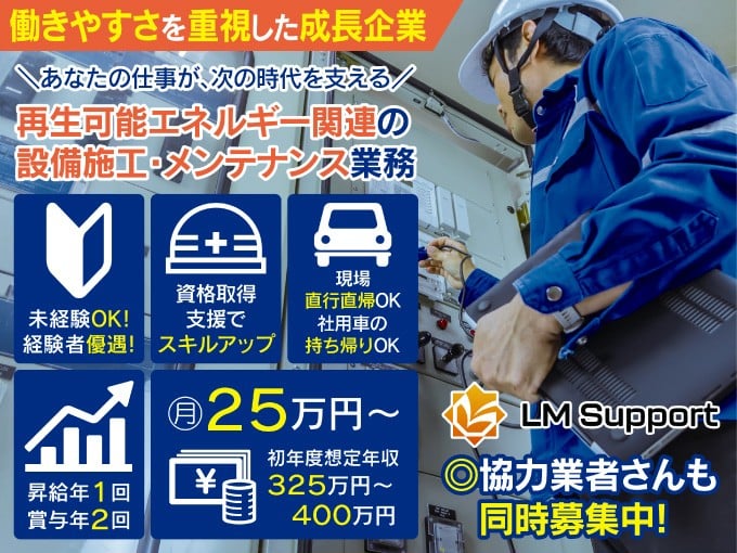 株式会社LMサポート メイン画像-1