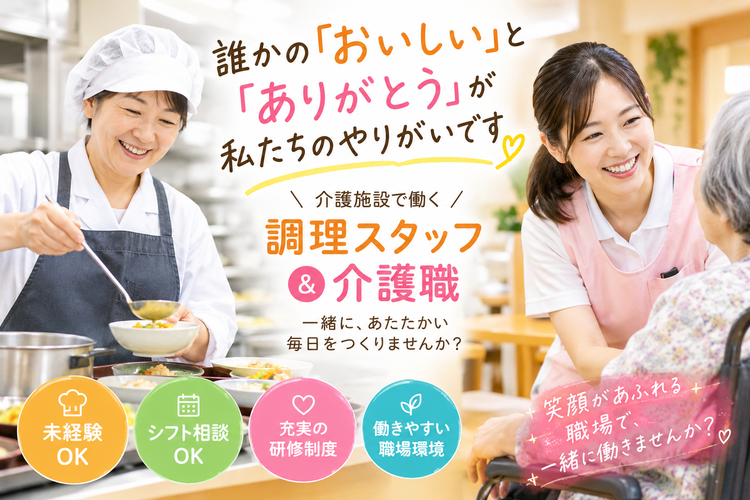 介護施設スタッフ(年齢・経験・資格不問) | 有限会社 トータルケア結の求人
