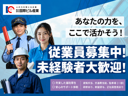 商業施設内の清掃スタッフ | 株式会社 国際ビル産業 中部支社の求人