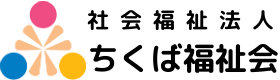 社会福祉法人　ちくば福祉会 ロゴ画像