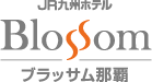 JR九州ホテルブラッサム那覇 ロゴ画像