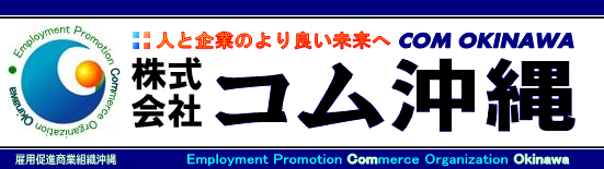 株式会社 コム沖縄 ロゴ画像