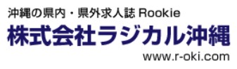 株式会社 ラジカル沖縄 ロゴ画像