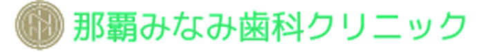 那覇みなみ歯科クリニック ロゴ画像