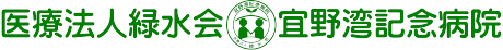 宜野湾記念病院 ロゴ画像