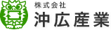 株式会社 沖広産業 ロゴ画像