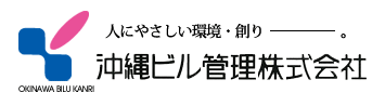 沖縄ビル管理株式会社 ロゴ画像