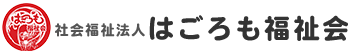 社会福祉法人 はごろも福祉会 ロゴ画像