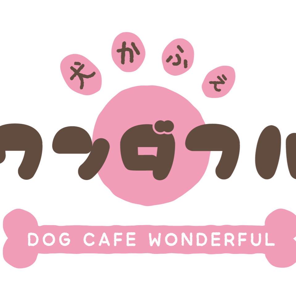 犬カフェ　ワンダフル ロゴ画像