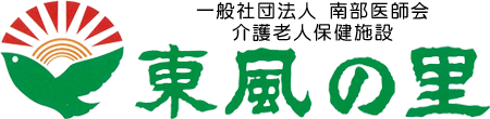 介護老人保健施設 東風の里 ロゴ画像