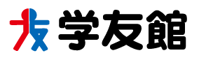 株式会社 学友館 ロゴ画像