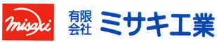 有限会社 ミサキ工業 ロゴ画像