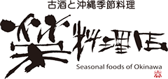 沖縄創作料理 榮料理店 ロゴ画像