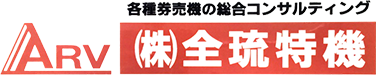 株式会社 全琉特機 ロゴ画像