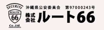 株式会社ルート66 ロゴ画像