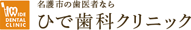 ひで歯科クリニック ロゴ画像