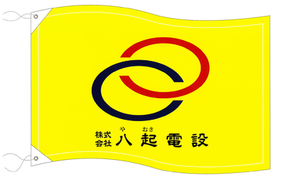 株式会社 八起電設 ロゴ画像