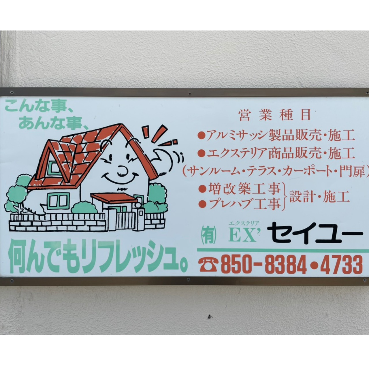 有限会社  EX'セイユー ロゴ画像