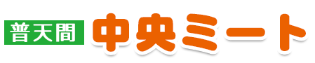 株式会社セントラルミート ロゴ画像