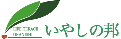 有料老人ホーム・デイサービス いやしの邦 ロゴ画像