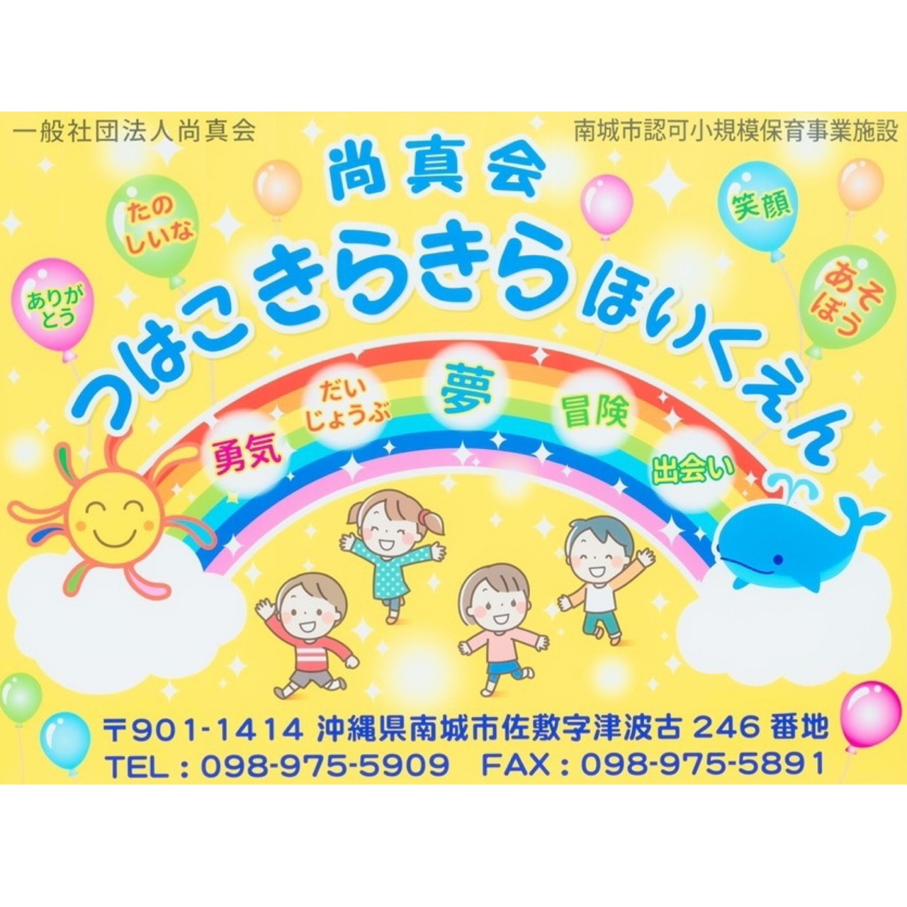 つはこきらきらほいくえん ロゴ画像