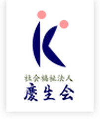 社会福祉法人 慶生会 ロゴ画像
