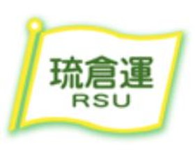 琉球倉庫運輸 株式会社 ロゴ画像