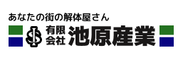 有限会社 池原産業 ロゴ画像