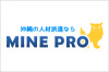 株式会社 MINE PRO（ミネプロ） ロゴ画像