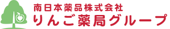 南日本薬品株式会社　りんご薬局グループ ロゴ画像