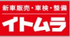 糸村自動車株式会社 ロゴ画像