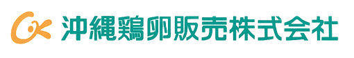 沖縄鶏卵販売株式会社 ロゴ画像
