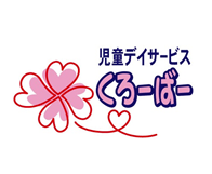 株式会社えがおの花　児童デイサービス　くろーばー ロゴ画像