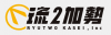 株式会社 琉2加勢 ロゴ画像