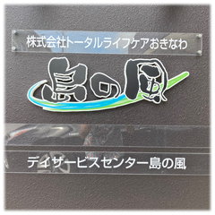 株式会社トータルライフケアおきなわ ロゴ画像