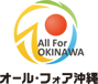 オール・フォア沖縄株式会社 ロゴ画像