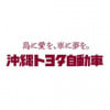 沖縄トヨタ自動車株式会杜 ロゴ画像