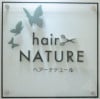 美容室 hair NATURE（ヘアーナチュール） ロゴ画像