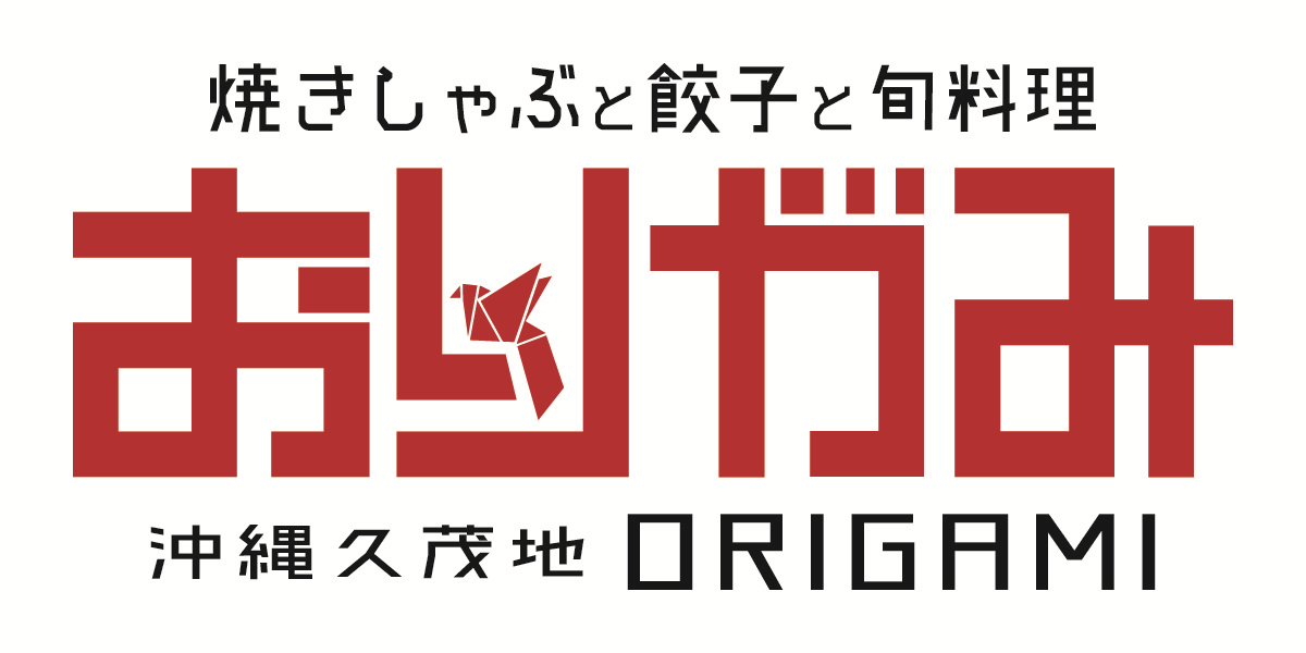 沖縄久茂地　おりがみ ロゴ画像
