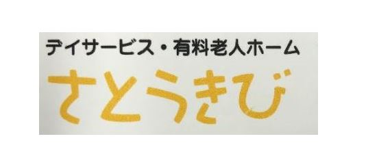 デイサービスさとうきび　新都心 ロゴ画像