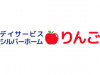 デイサービスりんご ・ シルバーホームりんご ロゴ画像