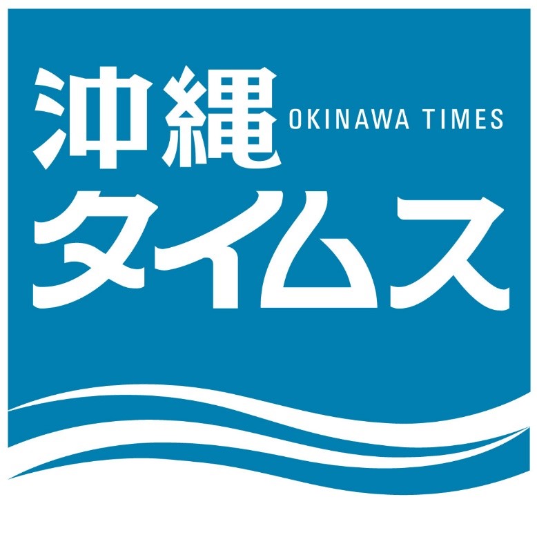 株式会社 沖縄タイムス社 ロゴ画像