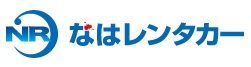 なはレンタカー ロゴ画像