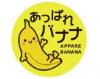 あっぱれバナナ デパートりうぼう店 ロゴ画像
