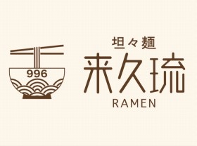 坦々ヌードル専門店　来久琉(くくる) ロゴ画像