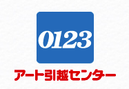 アート引越センター株式会社　沖縄支店 ロゴ画像