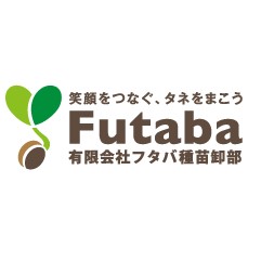 有限会社フタバ種苗卸部 ロゴ画像