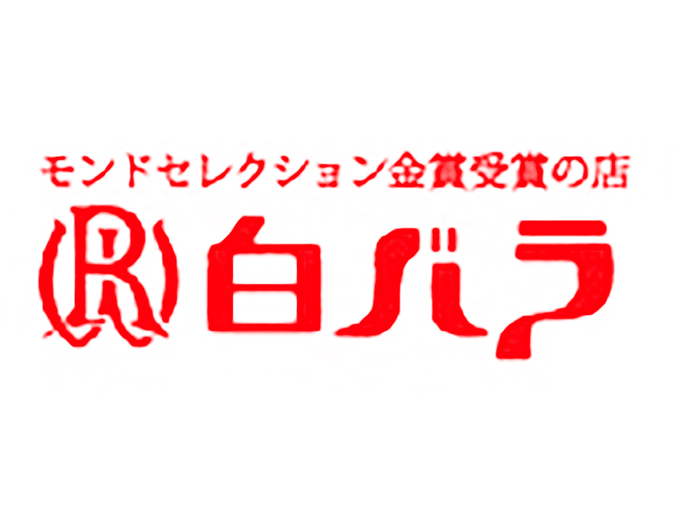 有限会社白バラ洋菓子店 ロゴ画像