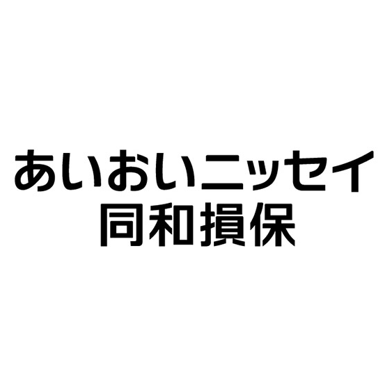 あいおいニッセイ同和損害保険株式会社 ロゴ画像